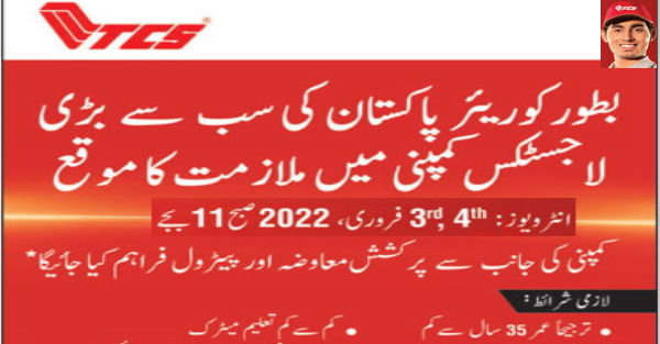 TCS Pakistan Jobs 2022 for Couriers (Islamabad / Rawalpindi) - Pakistan